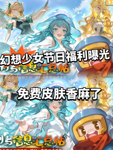 幻想少女清明节福利曝光！免费送皮肤