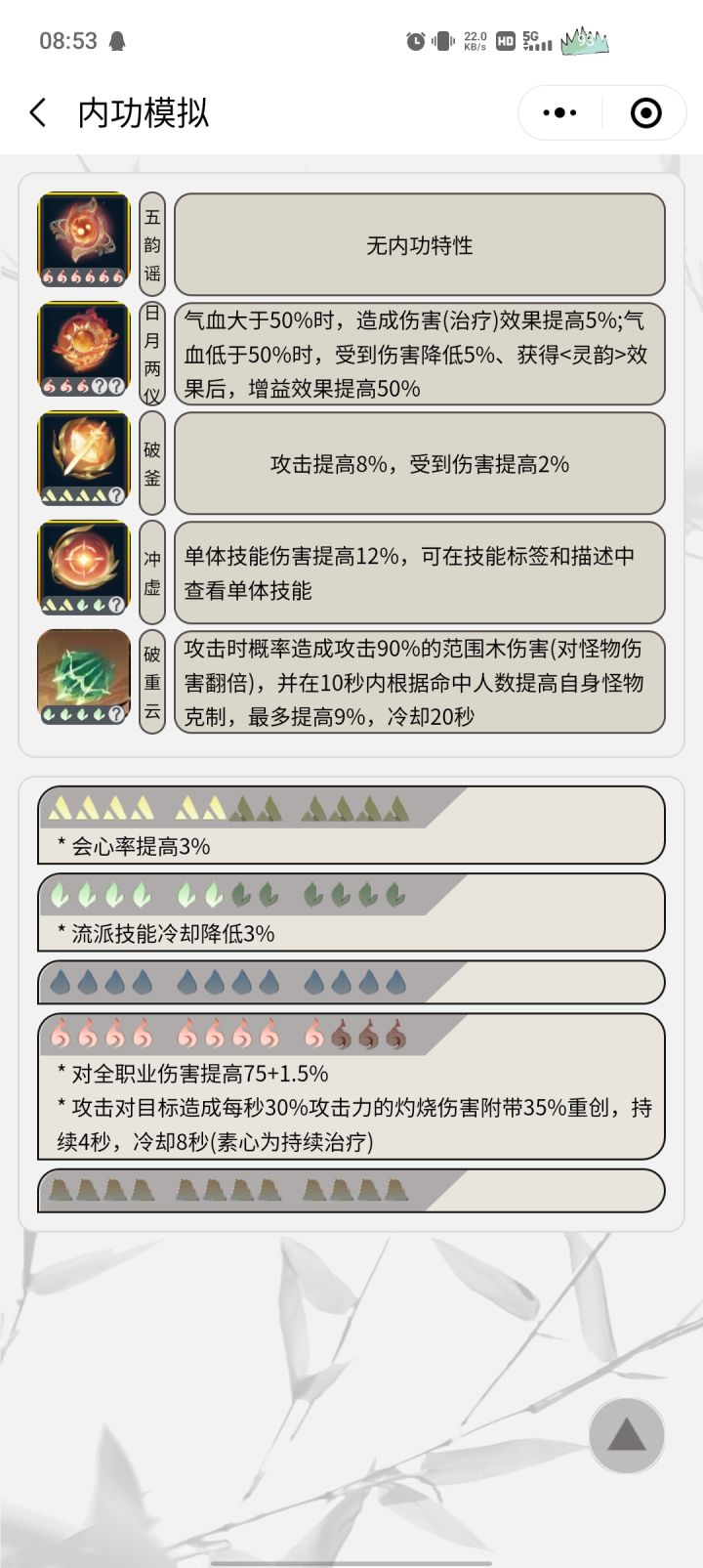 血河 去凑个3火2木1金出来 感觉还不错截图