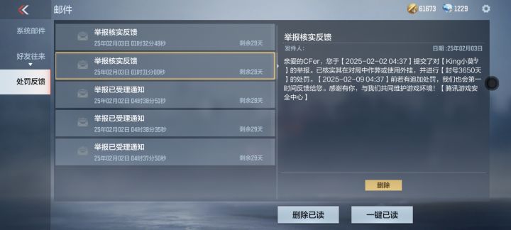 封禁3650天截图