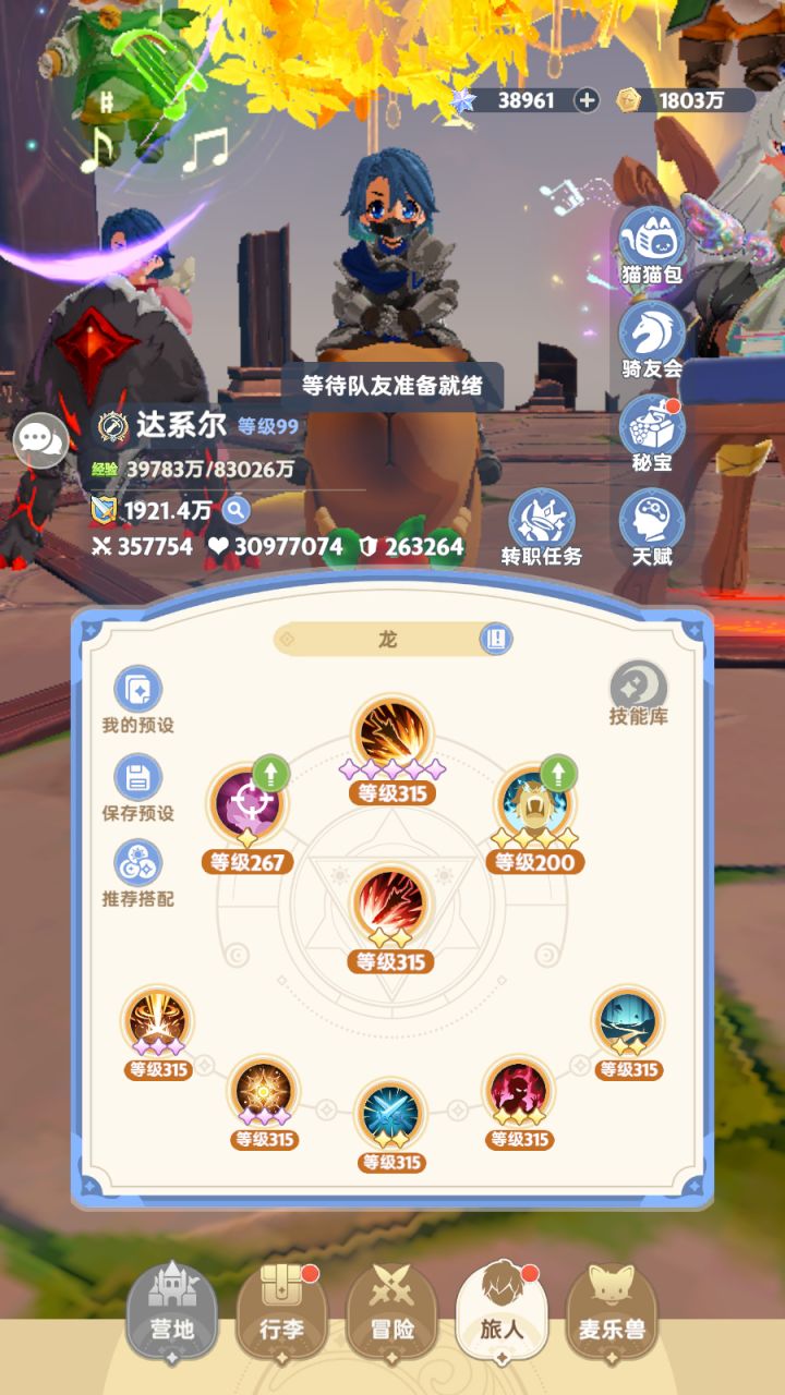 请老中医再次会诊（病号：四转剑士）截图