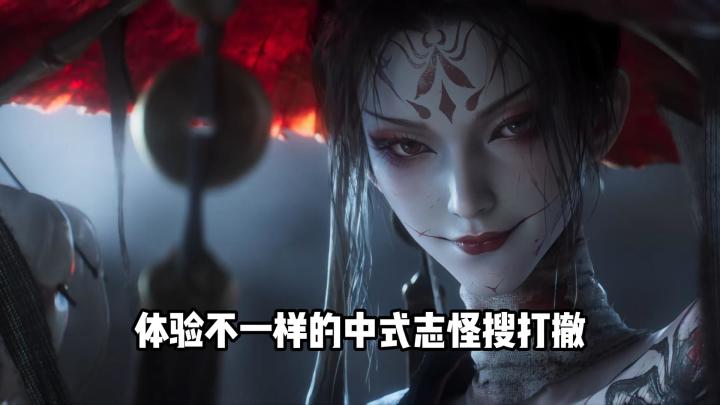 冷兵器博弈+中式志怪题材·有意思的新式搜打撤截图