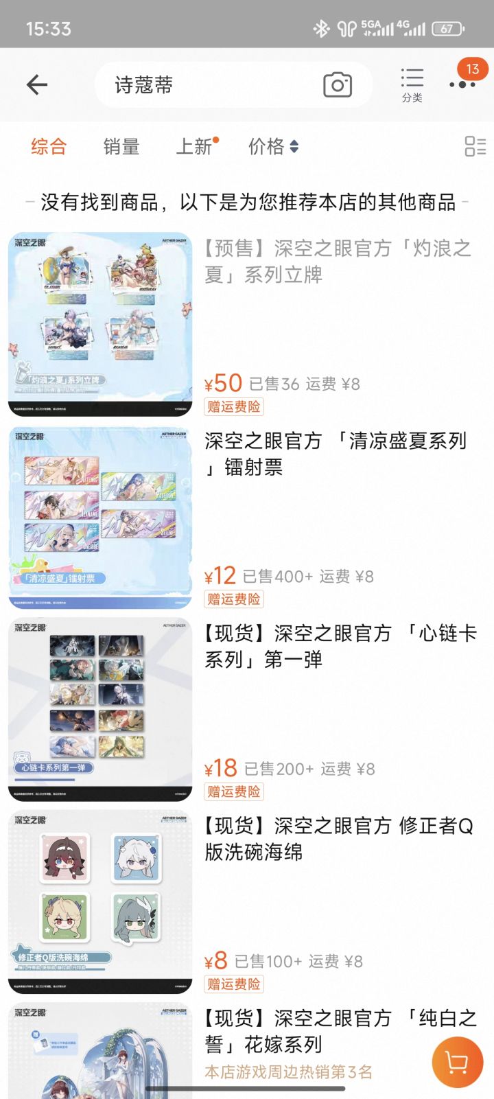 为什么没有诗蔻蒂截图