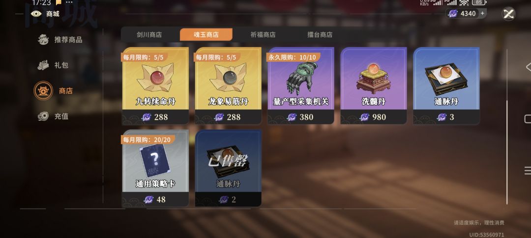 给松鼠道歉 3