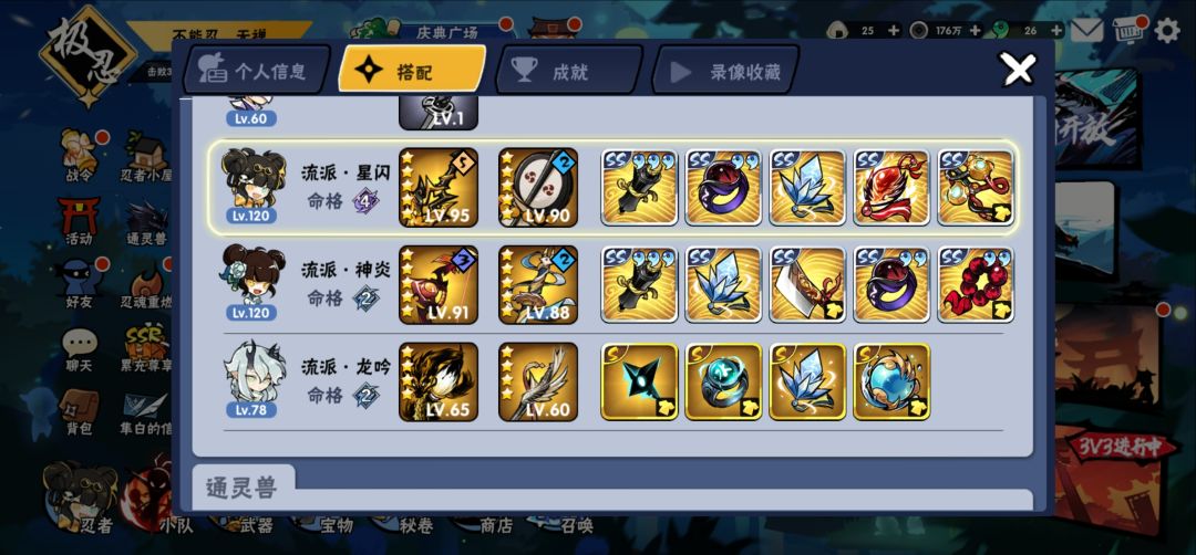 再见忍三 2