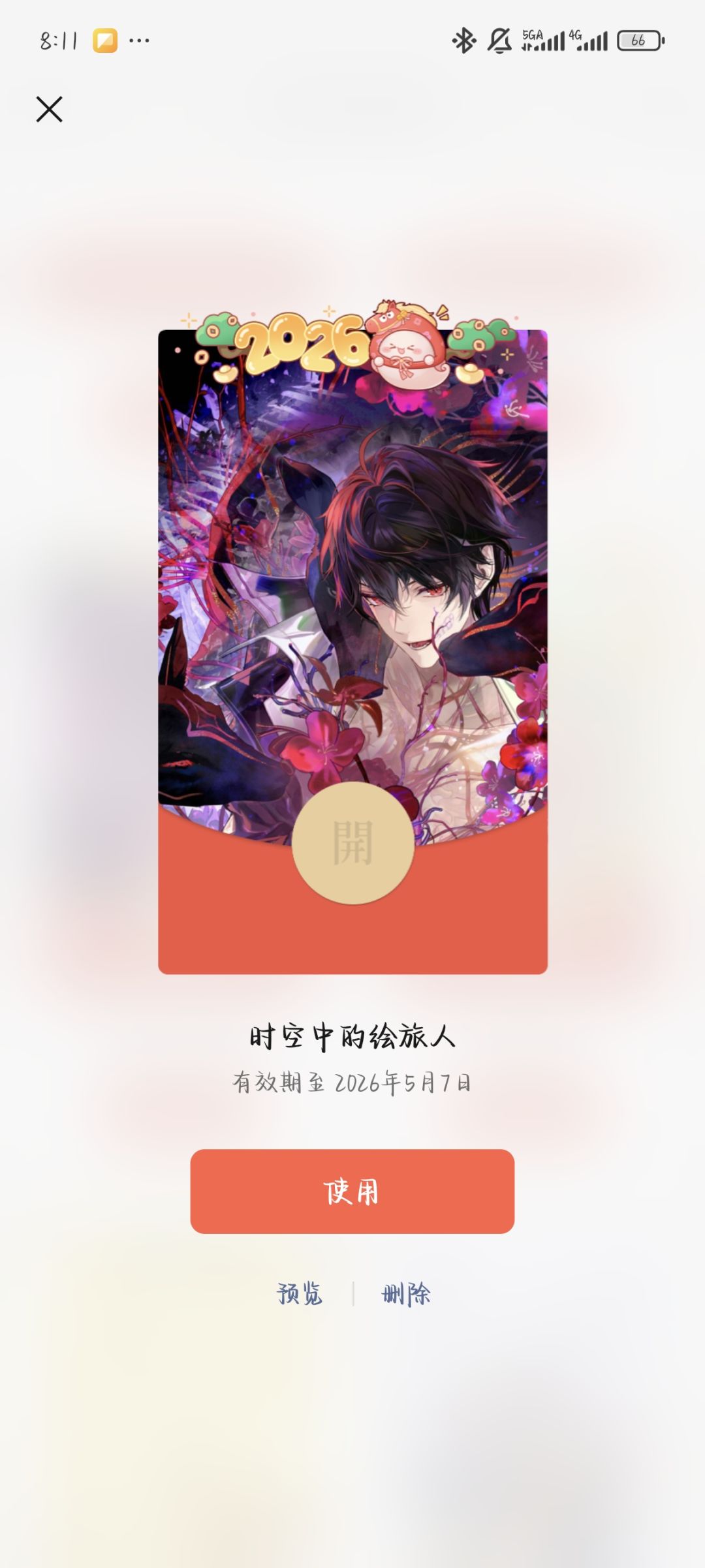 这次的红包封面 1