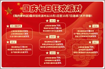 《我的便利店》国庆活动 乐翻天