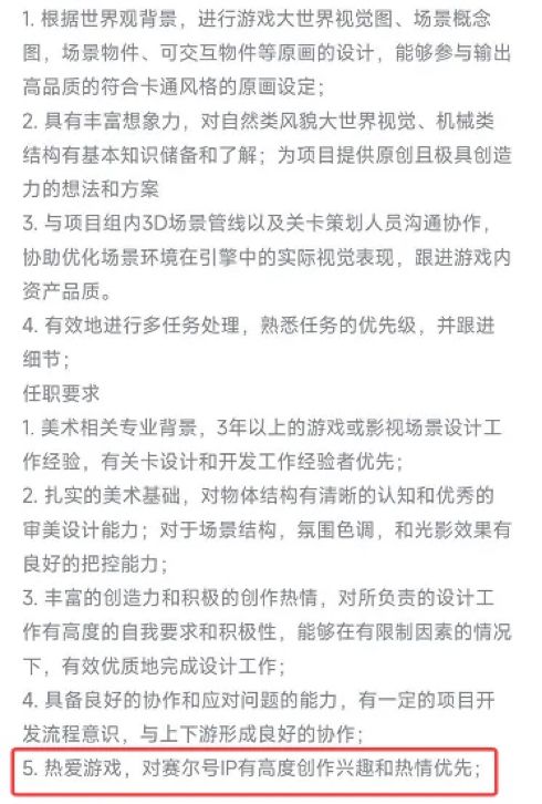 赛尔号开放世界新作疑曝光!招聘信息藏不住 2