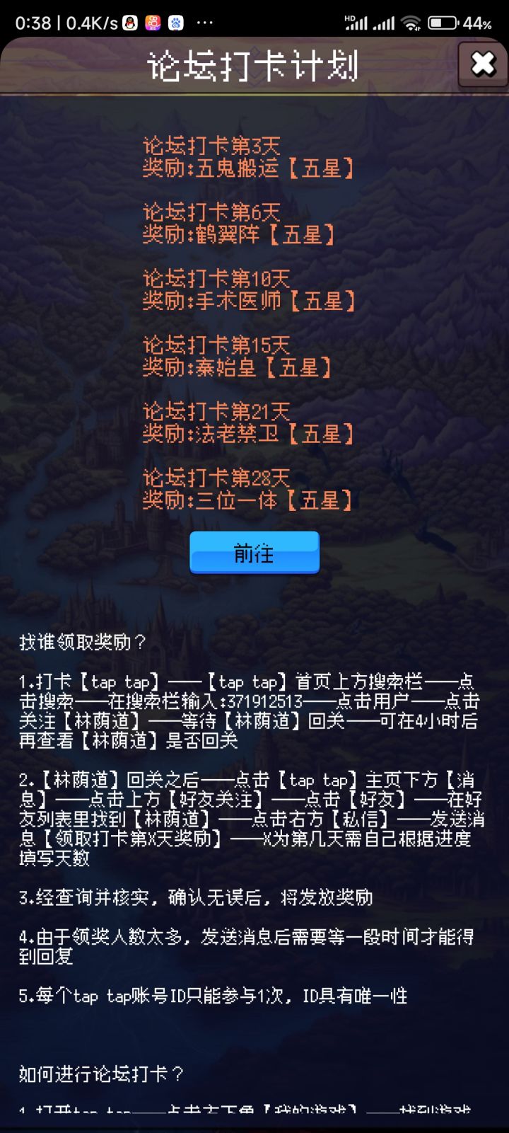 论坛打卡第一天截图