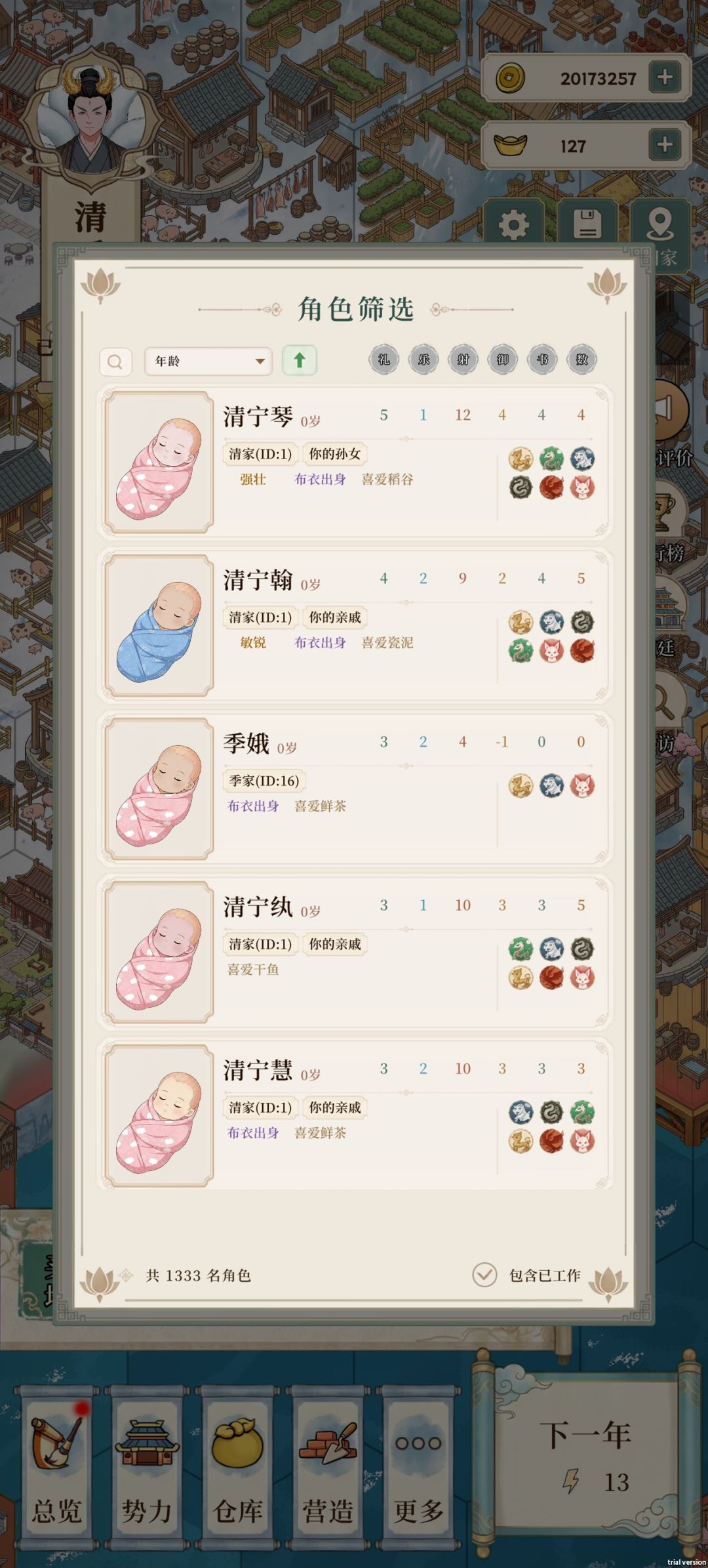 六血脉成就达成 5