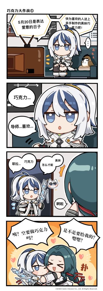 《好多斯露德呀》——第1话「巧克力大作战」