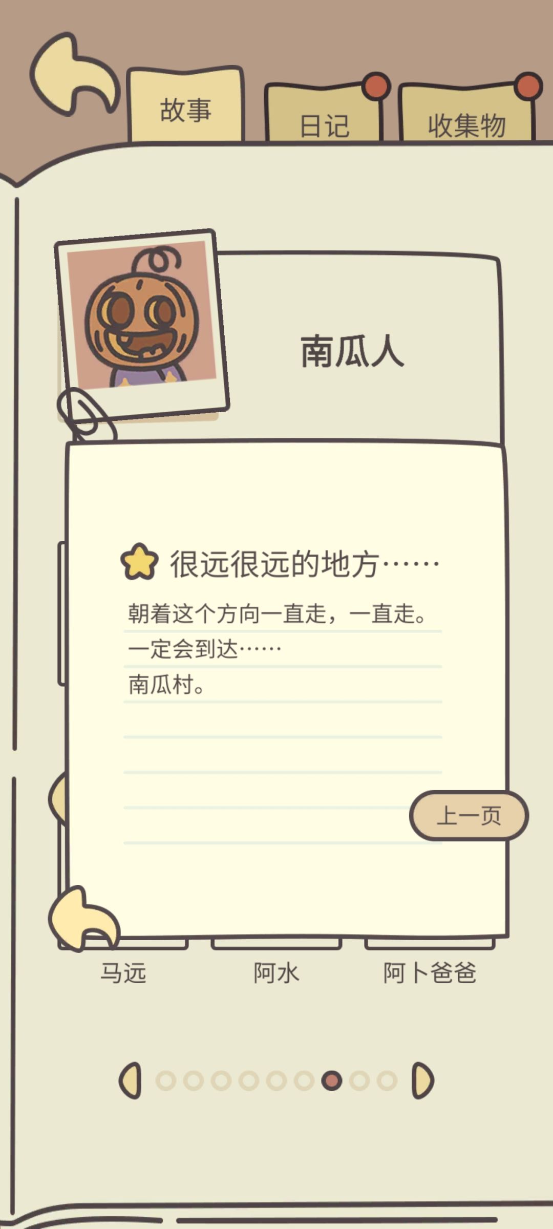 南瓜人寻找到了他的南瓜村了 1