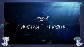 蔚蓝深海，选择拥抱自然，绝非觊觎自然的包容！