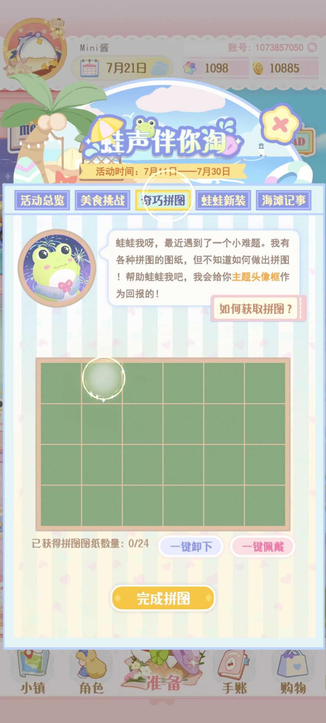 🆘怎么出去旅游了几次都没有获得图纸 1