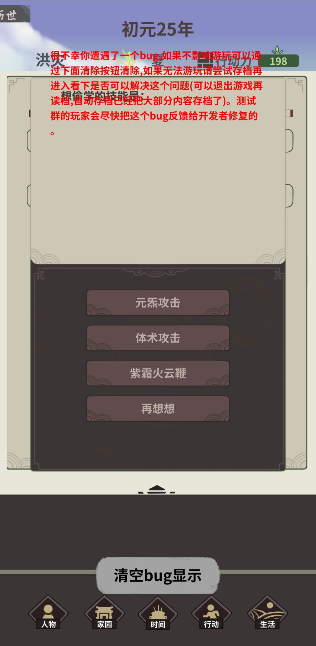 偷学技能出现BUG直接屏幕卡死 1