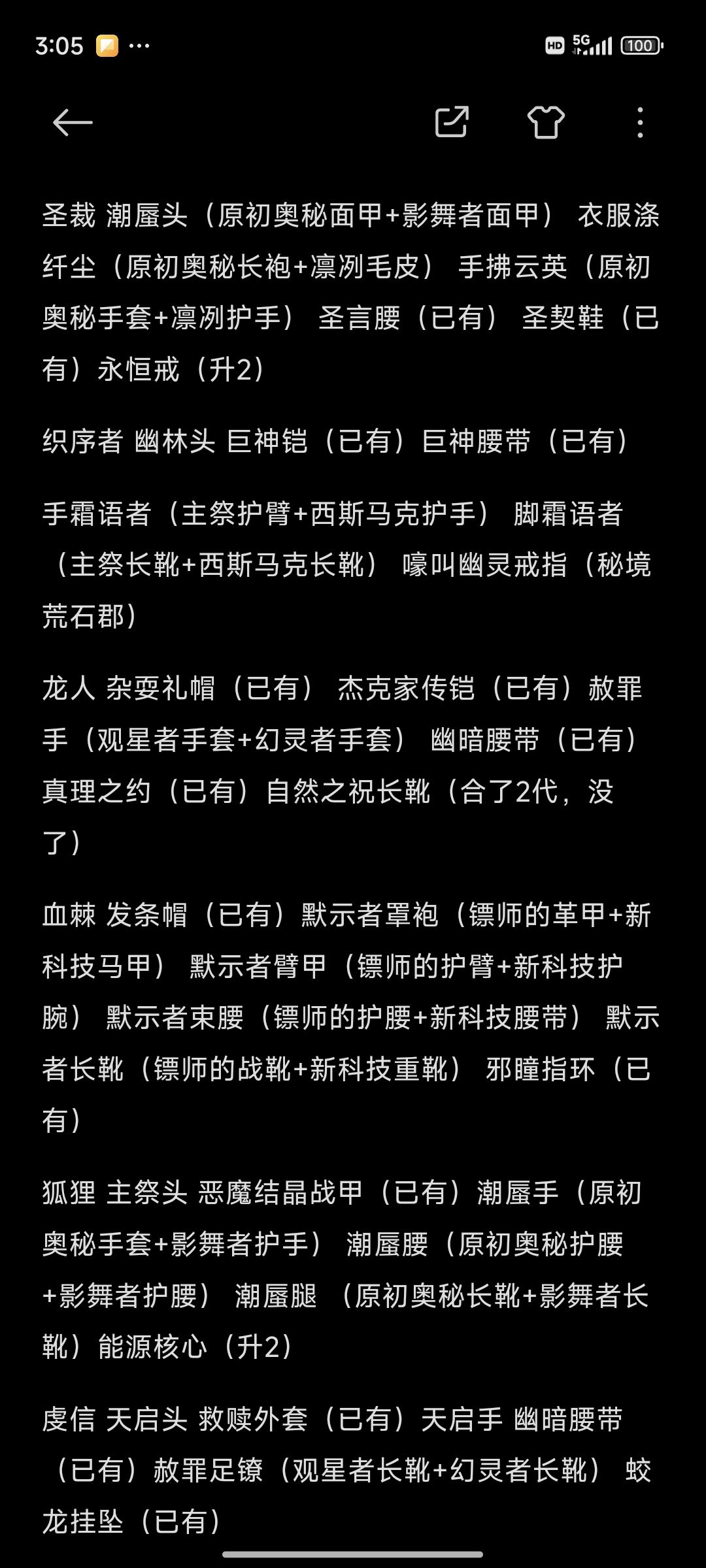 光队推图配装整理 1