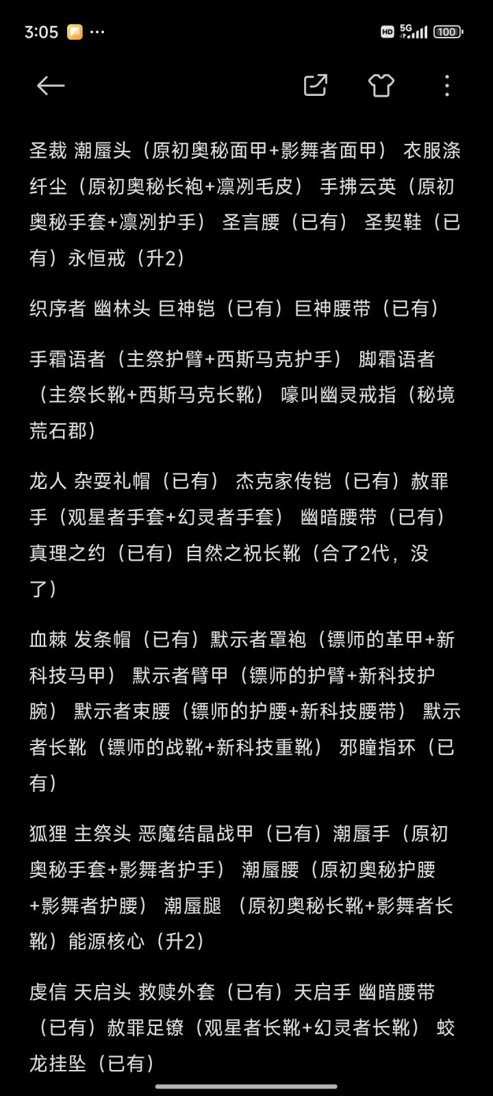 光队推图配装整理截图