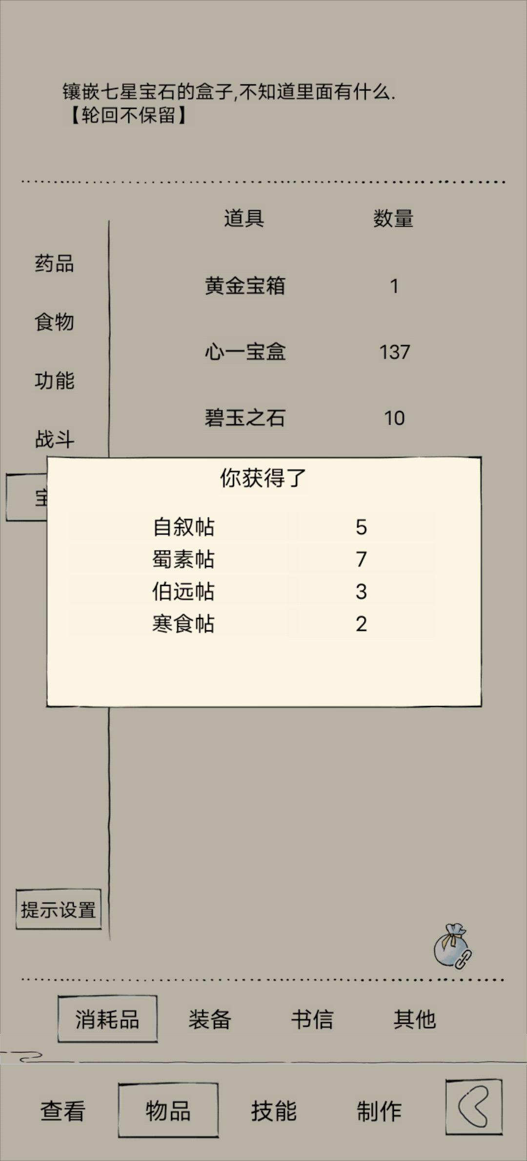 17个七星宝盒没开出来血饮 2