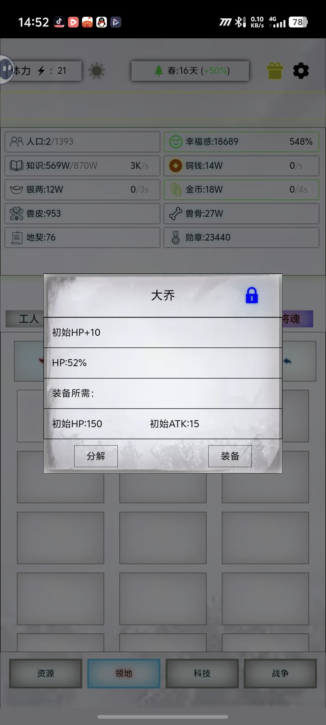 为什么我装备不了将魂 1