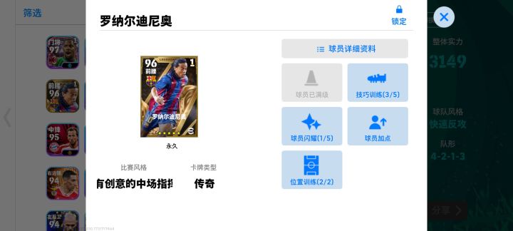 为毛我的黄传全部降了三分总评????,本来99的小罗成96了截图