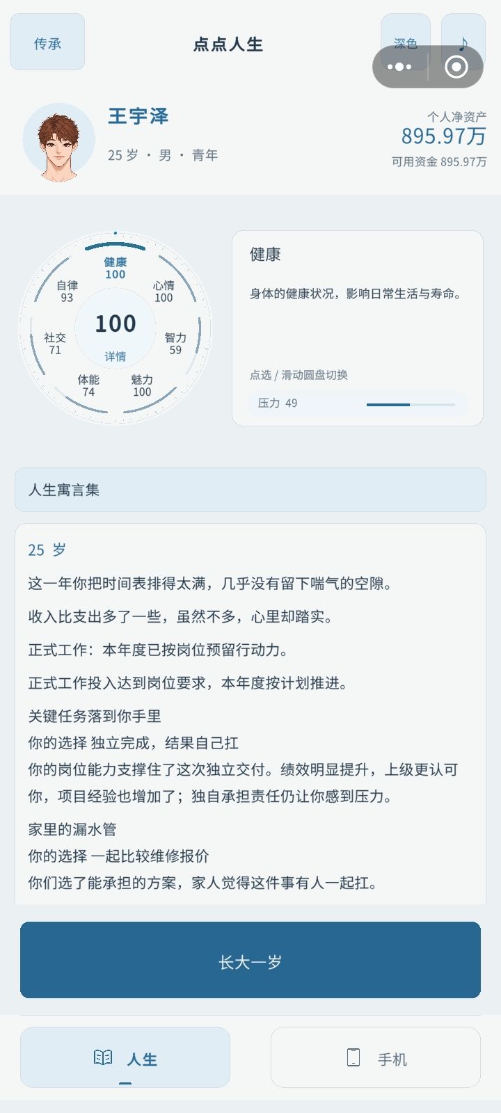 点点人生遇到赛事小年时处理方法。 2