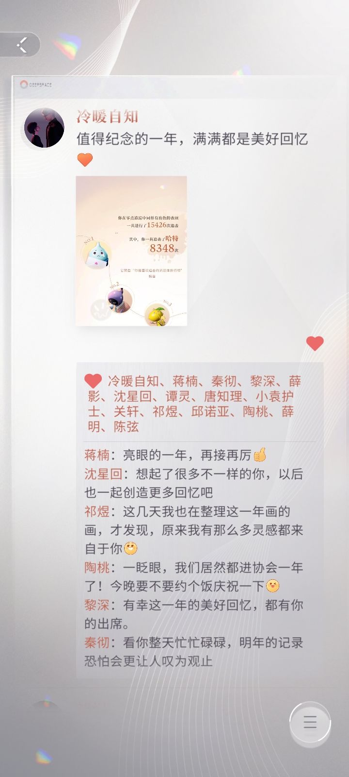 恋与深空一周年截图