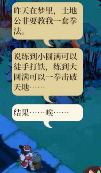 土地公坏事做尽 3