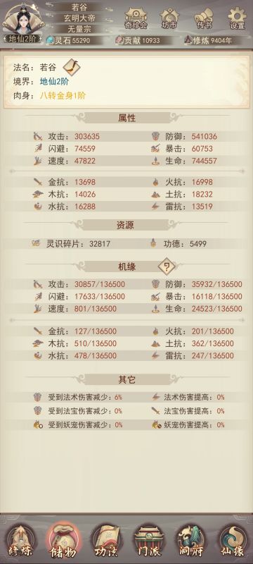 11功德属性参考