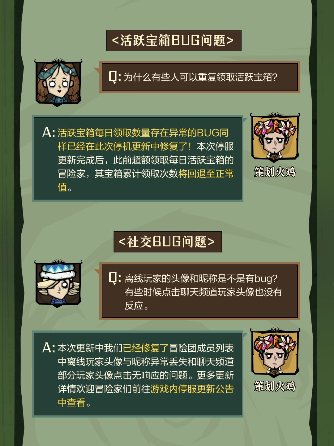 生存者公报 | 策划QA第二期 3