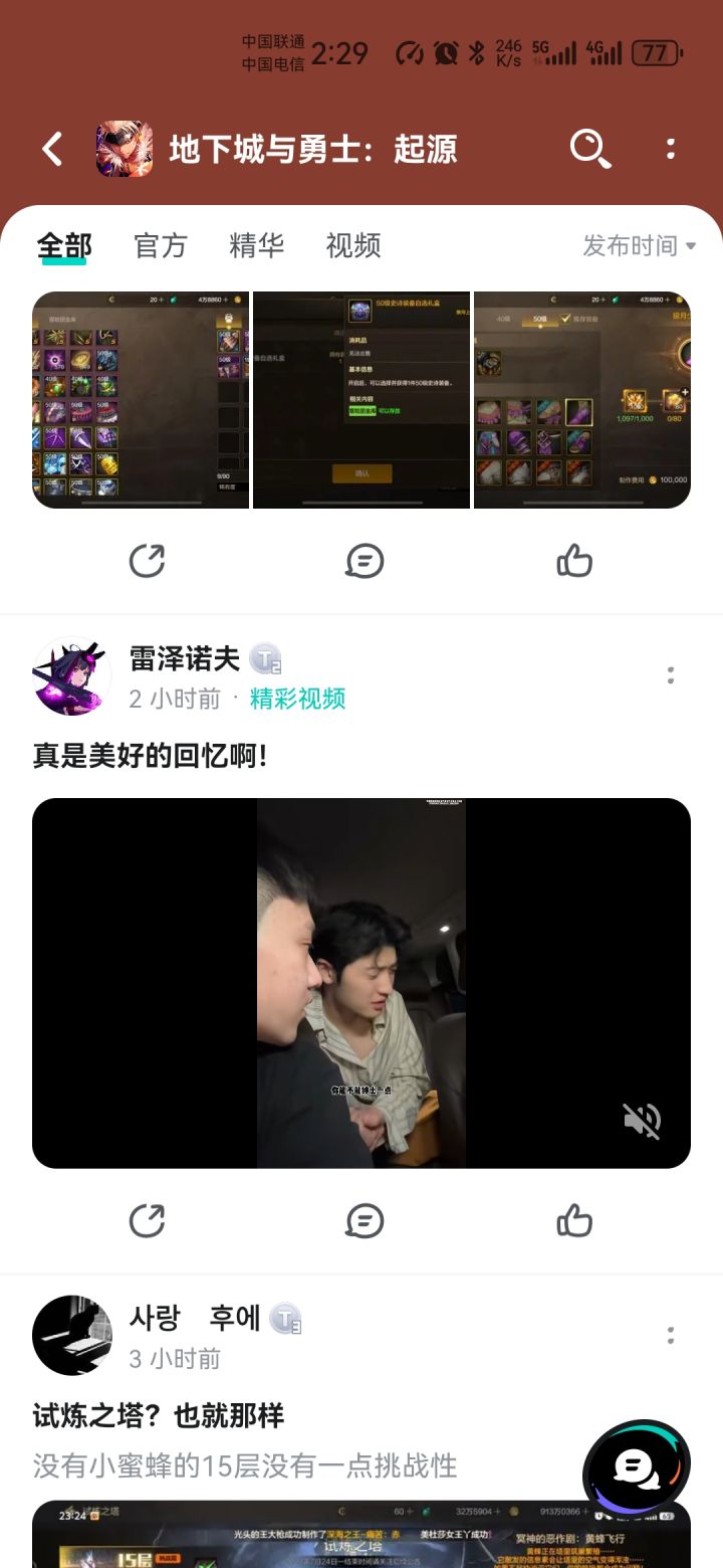 有人知道这种官方洗地号怎么屏蔽？截图