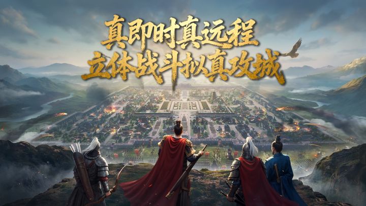 真即时真远程、立体战斗拟真攻城SLG《王于兴师》实机展示截图