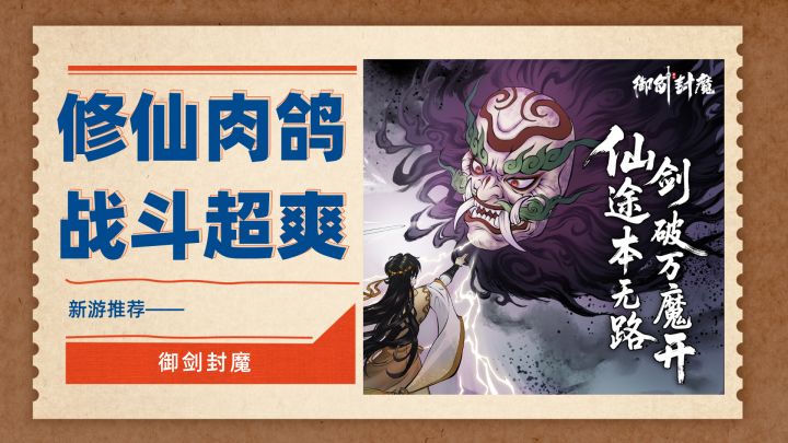 终于有修仙肉鸽割草爽游了！战斗酷炫爽快！截图
