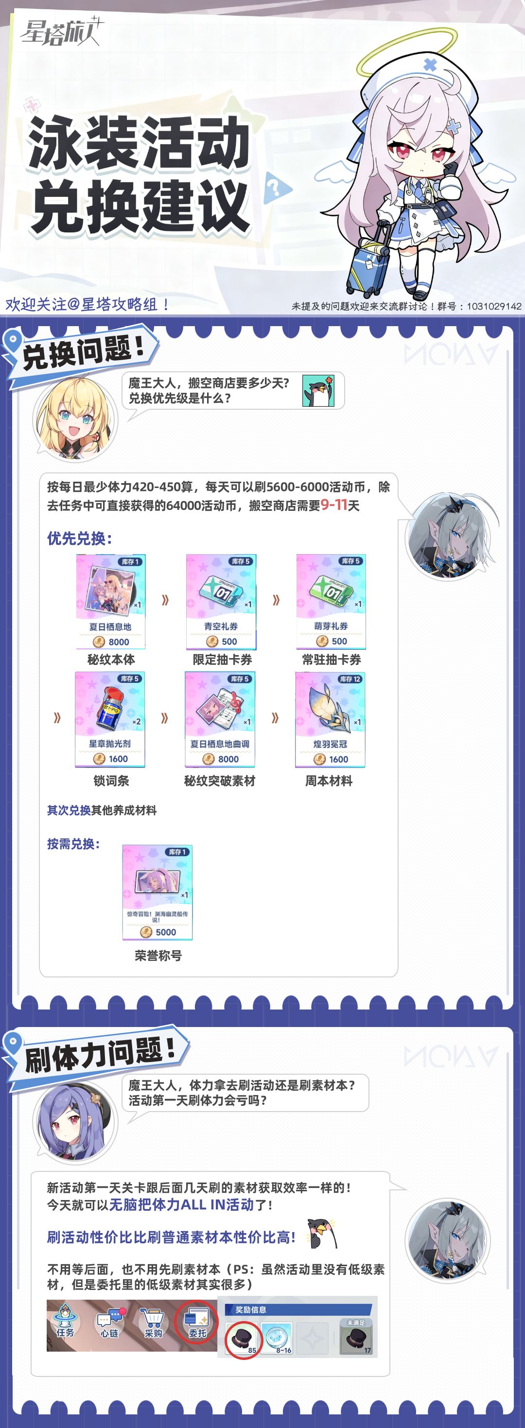 泳装活动刷取兑换建议！截图