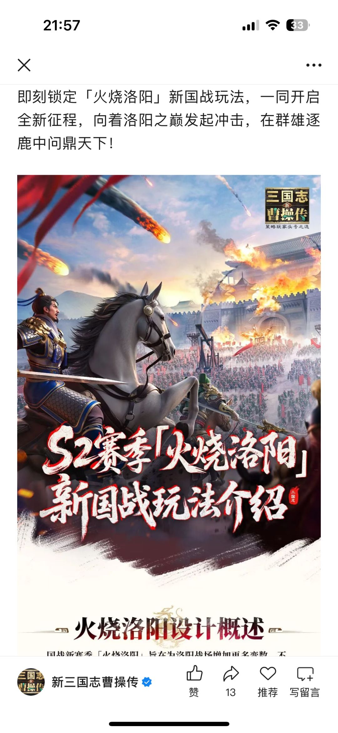 火烧洛阳,八盟会战 2