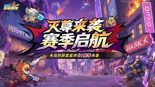 赛季截图