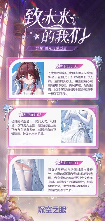 新增换装|黯耀·薇儿丹蒂全新换装「致未来的我们」