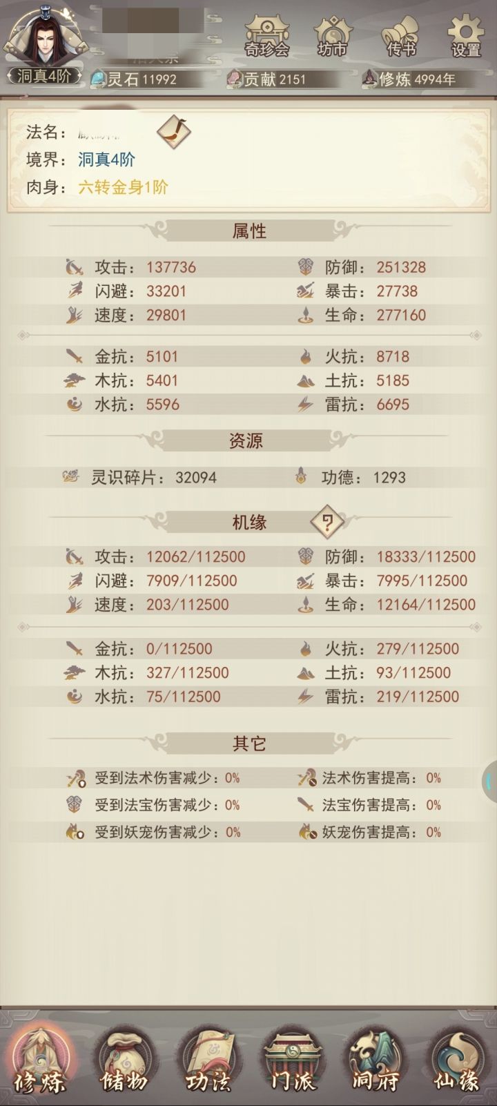 真诀党五千年打卡~截图