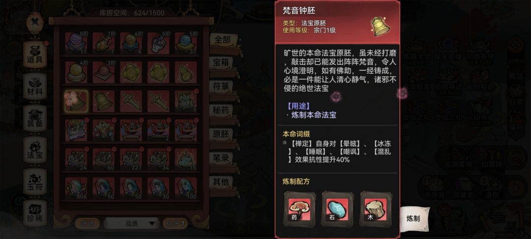 一直没搞本命法宝,求大佬看下适合谁 4