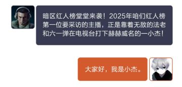暗区红人榜丨小杰：如何用六一弹打破家徒四壁？