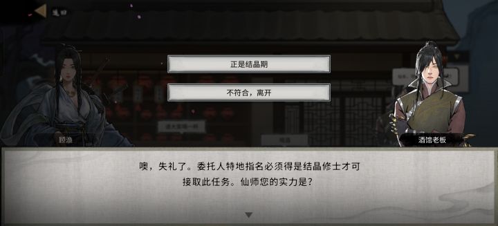 酒馆老板疑似境界比登仙还高,居然能看穿我的修为截图