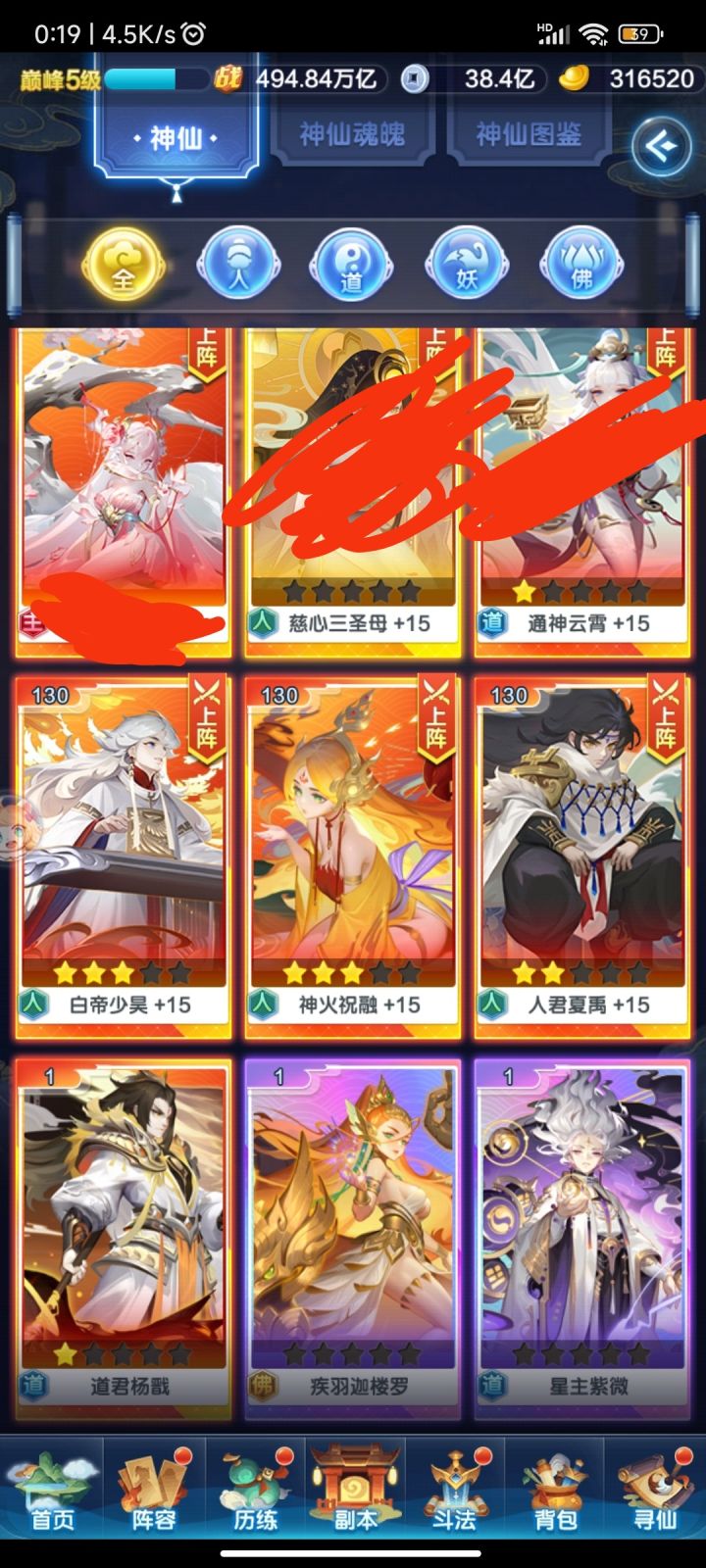 一星杨戬要不要换2星夏禹啊截图