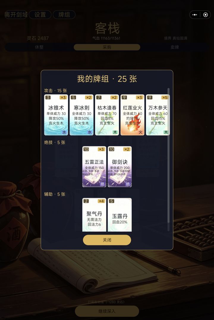 攻略牌池截图