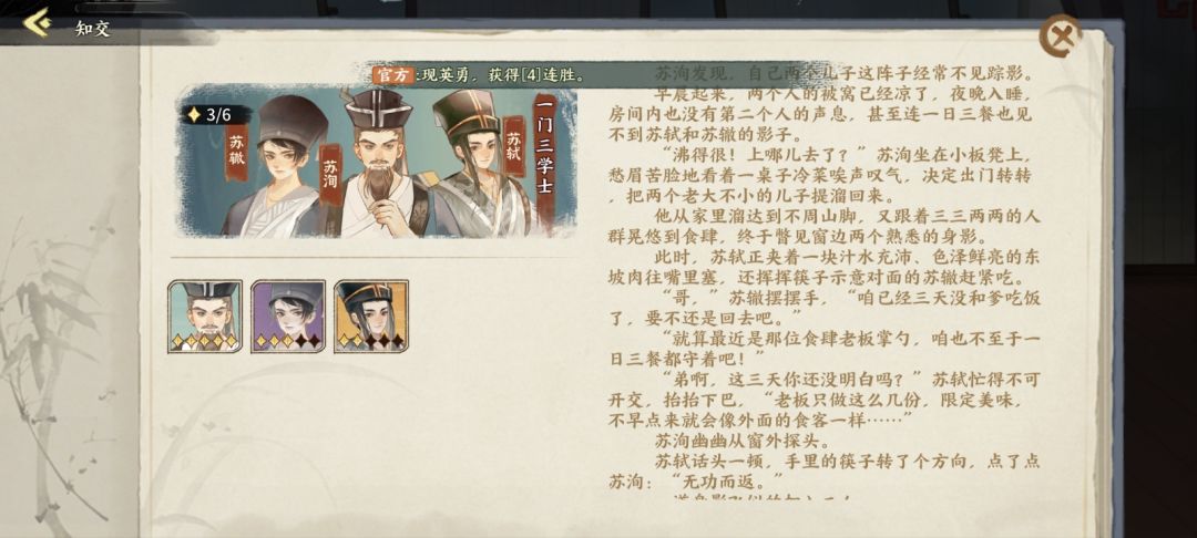 知交故事 1