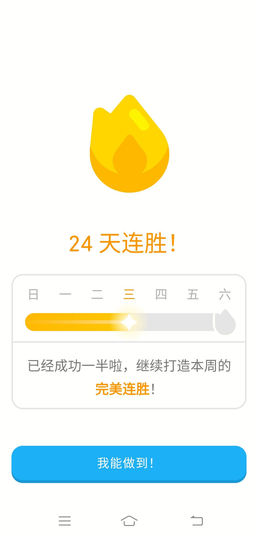 多邻国🤤(day 24 1