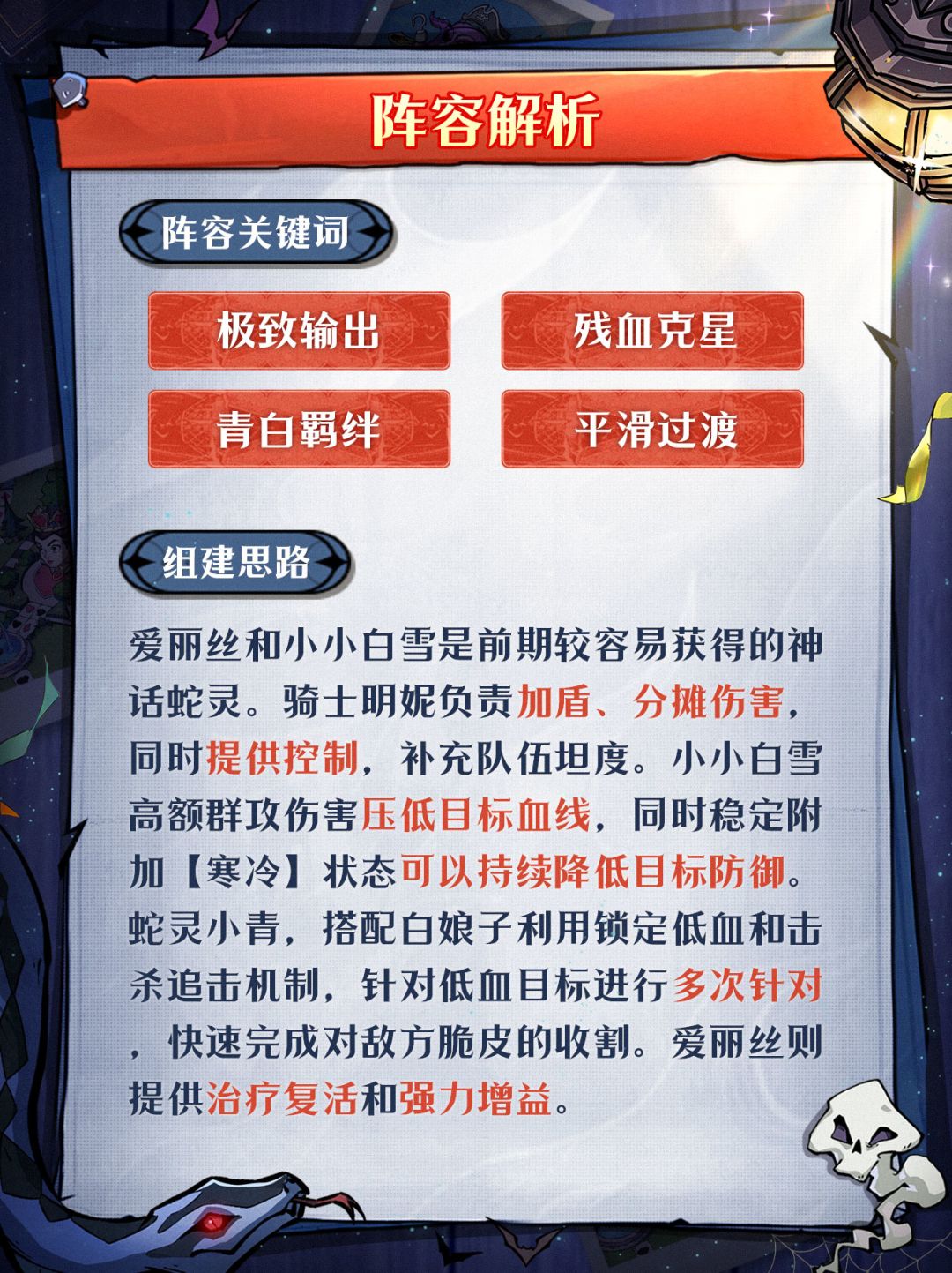 「幻灵指南」——进阶阵容推荐来袭！ 3