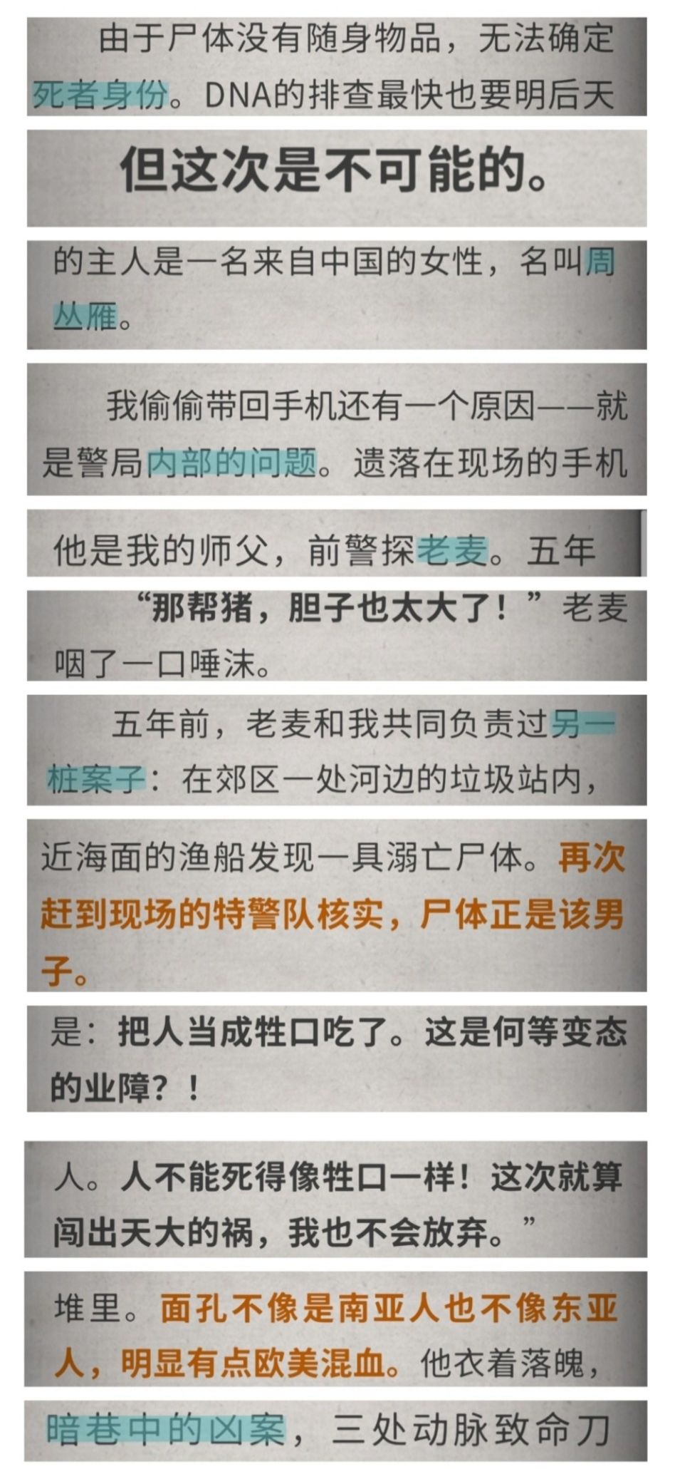 简森案情笔记篇 流言侦探2 2