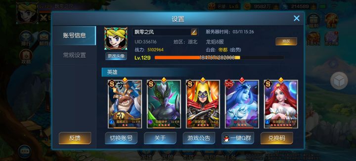阵容展示截图