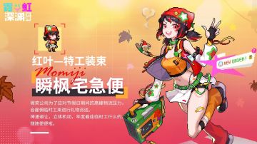 超模红叶～启动。（刀二）