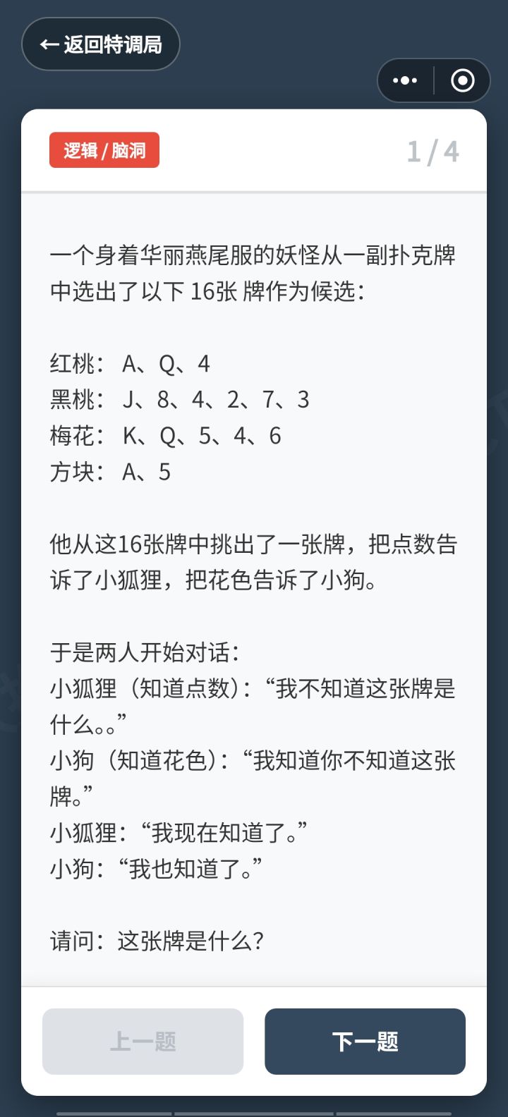 为什么第五关脑筋急转弯没有选项截图