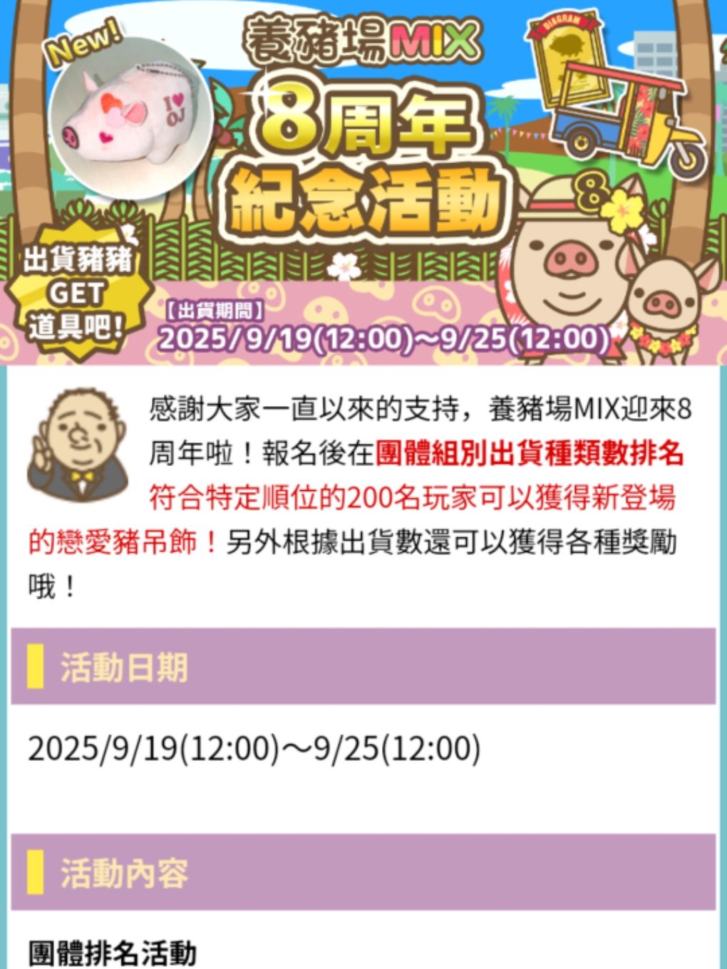 养猪场搞活动送恋爱猪目前有bug出不了货 1