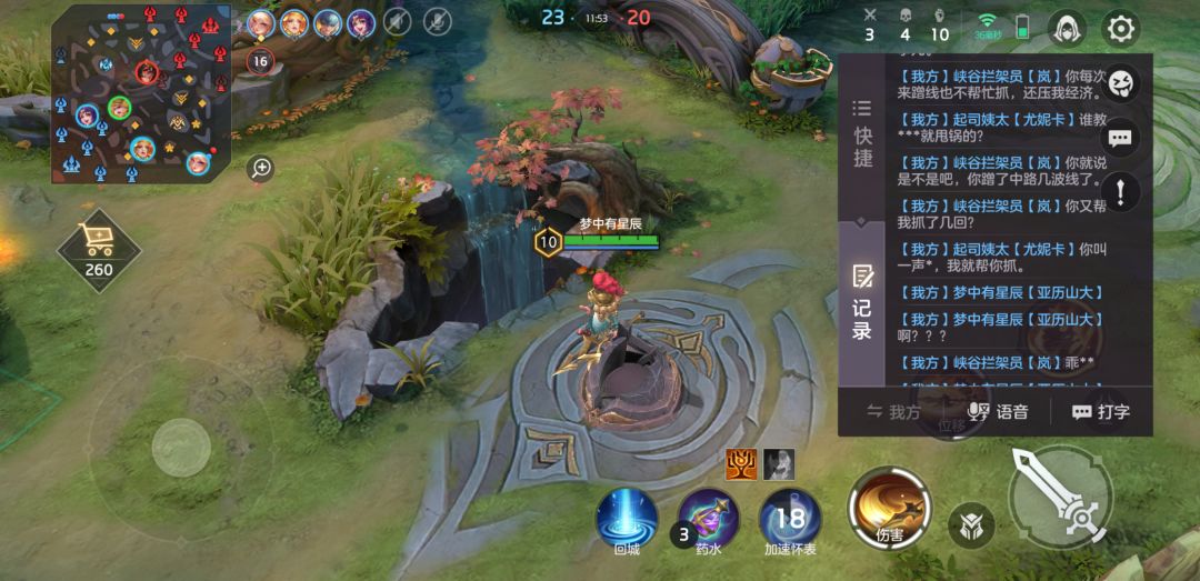 骂人截图 1